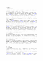 [과학혁명] 과학혁명과 그 영향에 대해-4