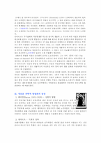 [과학혁명] 과학혁명과 그 영향에 대해-8