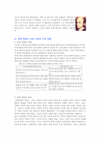 [과학혁명] 과학혁명과 그 영향에 대해-9