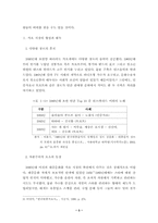 [음악시장] 한국 가요시장의 형성과 성장과정 일고찰- 문화의 다양성 축소-3
