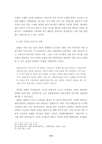 [음악시장] 한국 가요시장의 형성과 성장과정 일고찰- 문화의 다양성 축소-15