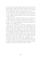 [음악시장] 한국 가요시장의 형성과 성장과정 일고찰- 문화의 다양성 축소-19