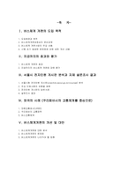 [행정학] 새로운 버스체계의 분석과 방향-2