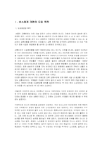 [행정학] 새로운 버스체계의 분석과 방향-3