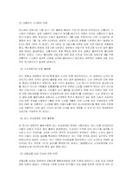[행정학] 새로운 버스체계의 분석과 방향-8