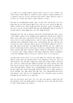 [행정학] 새로운 버스체계의 분석과 방향-11
