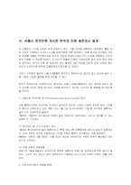 [행정학] 새로운 버스체계의 분석과 방향-12