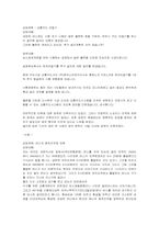 [행정학] 새로운 버스체계의 분석과 방향-14