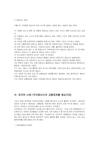 [행정학] 새로운 버스체계의 분석과 방향-17