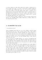 [행정학] 새로운 버스체계의 분석과 방향-19