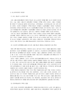 [행정학] 새로운 버스체계의 분석과 방향-20