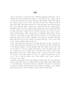 [미디어] 미디어에 나타나는 왜곡된 웰빙열풍 현상-3