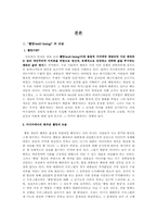 [미디어] 미디어에 나타나는 왜곡된 웰빙열풍 현상-4