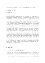 [미디어] 미디어에 나타나는 왜곡된 웰빙열풍 현상-5