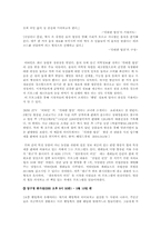 [미디어] 미디어에 나타나는 왜곡된 웰빙열풍 현상-12