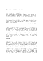 [미디어] 미디어에 나타나는 왜곡된 웰빙열풍 현상-14