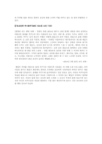 [미디어] 미디어에 나타나는 왜곡된 웰빙열풍 현상-15