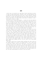 [미디어] 미디어에 나타나는 왜곡된 웰빙열풍 현상-16