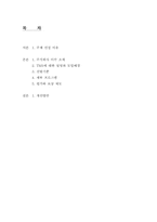 [인사관리](주)이수그룹 Talent Management System(TMS제도)-2