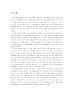 [인사관리](주)이수그룹 Talent Management System(TMS제도)-3