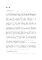 [인사관리](주)이수그룹 Talent Management System(TMS제도)-4