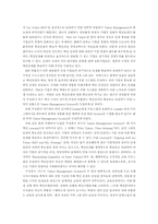 [인사관리](주)이수그룹 Talent Management System(TMS제도)-5