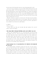 [인사관리](주)이수그룹 Talent Management System(TMS제도)-6