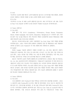 [인사관리](주)이수그룹 Talent Management System(TMS제도)-8