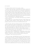 [인사관리](주)이수그룹 Talent Management System(TMS제도)-11