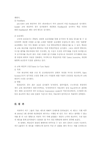[인사관리](주)이수그룹 Talent Management System(TMS제도)-13