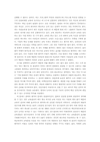 [인사관리](주)이수그룹 Talent Management System(TMS제도)-14