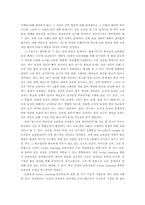 [인사관리](주)이수그룹 Talent Management System(TMS제도)-15