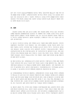 [외교통상국제기구] WTO체제하 보조금 및 상계관세제도-13