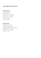 [교육방법] 멀티미디어와 원격교육-1