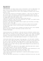 [교육방법] 멀티미디어와 원격교육-2