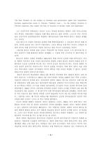 [영화분석] 플래툰과 하얀전쟁 분석-3