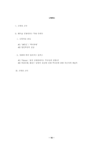 [영화분석] 플래툰과 하얀전쟁 분석-10