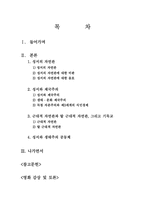 [기독교] 성서와 생태주의-2