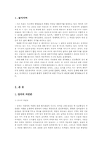 [기독교] 성서와 생태주의-3