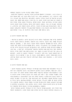 [기독교] 성서와 생태주의-4