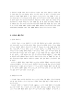 [기독교] 성서와 생태주의-5