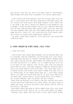[기독교] 성서와 생태주의-7