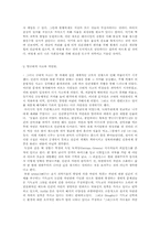[기독교] 성서와 생태주의-8