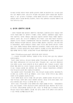 [기독교] 성서와 생태주의-9