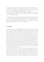 [기독교] 성서와 생태주의-10
