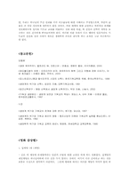 [기독교] 성서와 생태주의-11