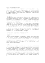 [일본주거문화] 일본의 전통주거-5
