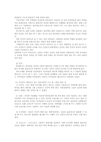 [일본주거문화] 일본의 전통주거-7
