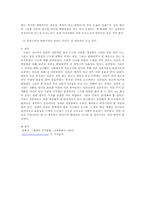 [일본주거문화] 일본의 전통주거-8