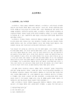 [그리스철학] 소크라테스-1